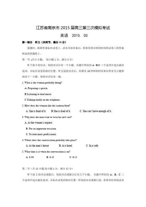 江苏省南京市2015届高三第三次模拟考试英语试题(解析版)讲义
