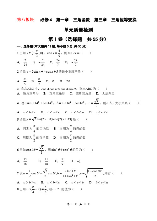 2018高考数学文科一轮复习讲义 8.7  第八板块 单元质量检测