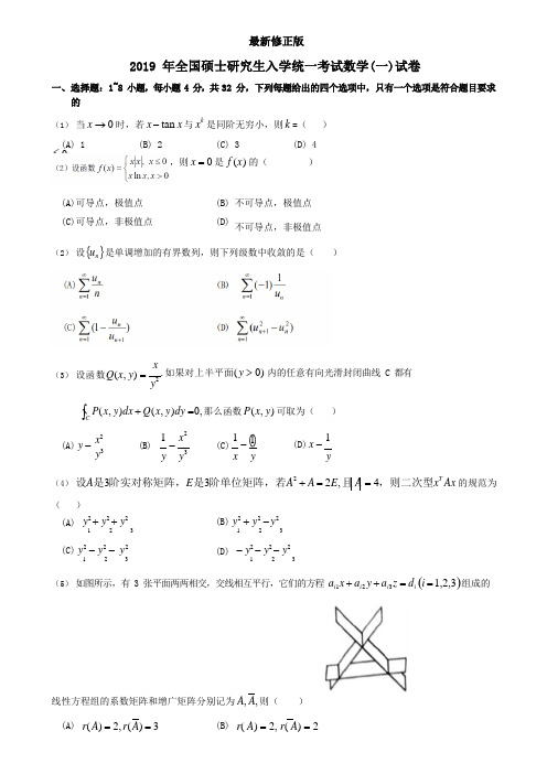 2019年考研数学一真题_最新修正版