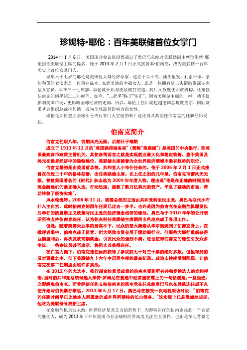 珍妮特耶伦：美联储首位女掌门