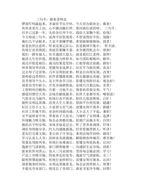 三句半：跟着老师走
