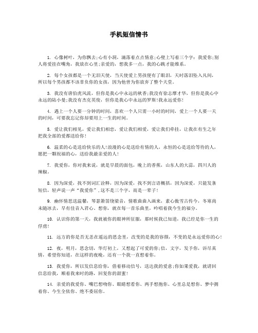 手机短信情书