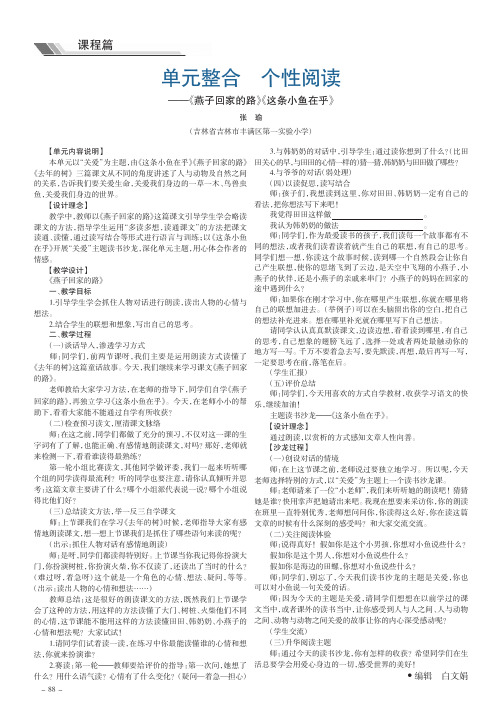 单元整合 个性阅读——《燕子回家的路》《这条小鱼在乎》