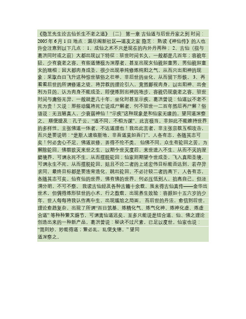 《隐芝先生论古仙长生不老之道》(二).
