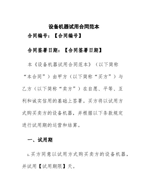 设备机器试用合同范本