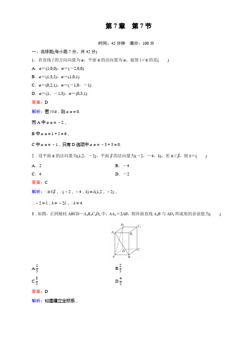 精选题库高一数学 课堂训练7-7