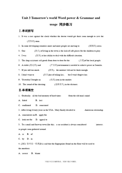 牛津译林版高中英语模块4 Unit 3 Tomorrow%27s world Word power 