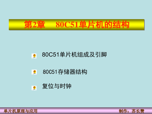 单片机第二章课件