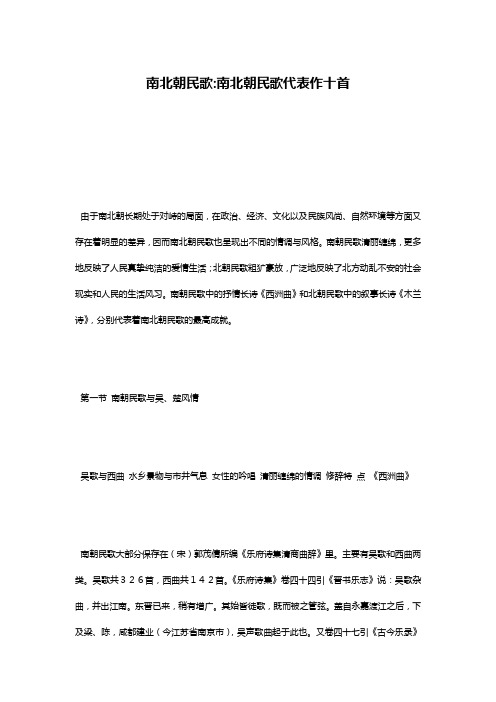 南北朝民歌-南北朝民歌代表作十首