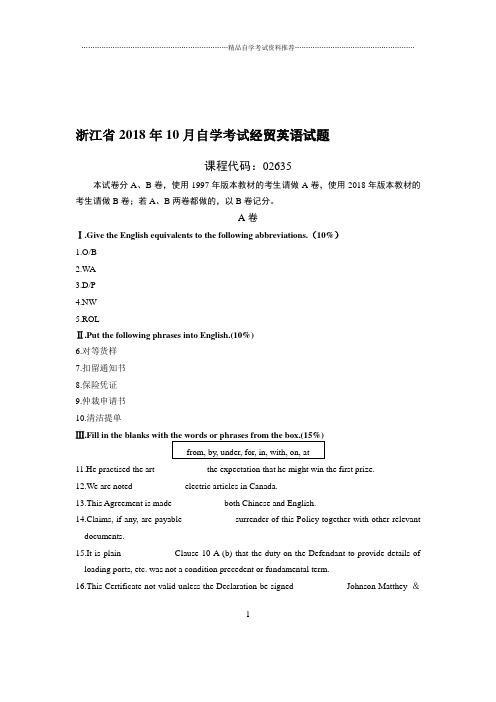 (最新整理)10月浙江自考经贸英语试题及答案解析