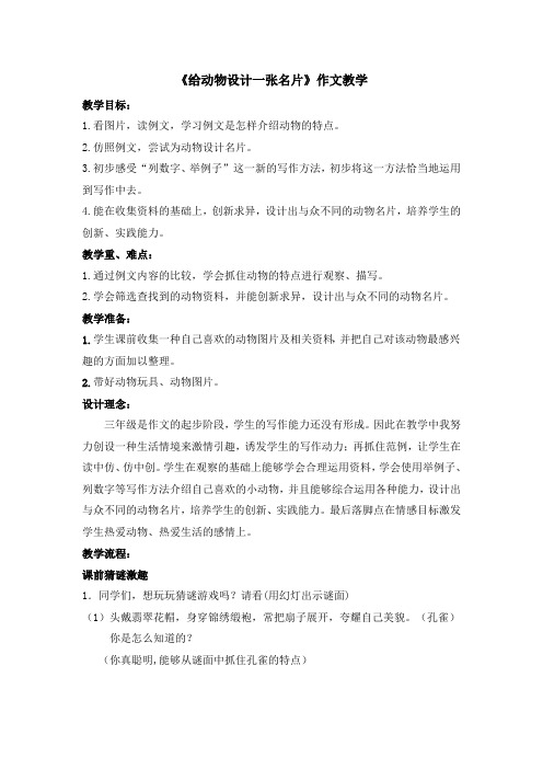 《设计动物名片》习作指导