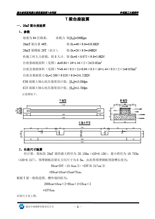 T梁台座验算
