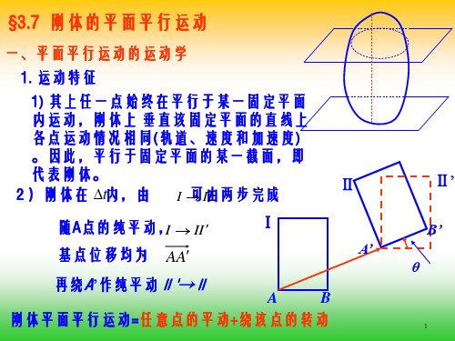 理论力学课件：第三章_刚体力学7