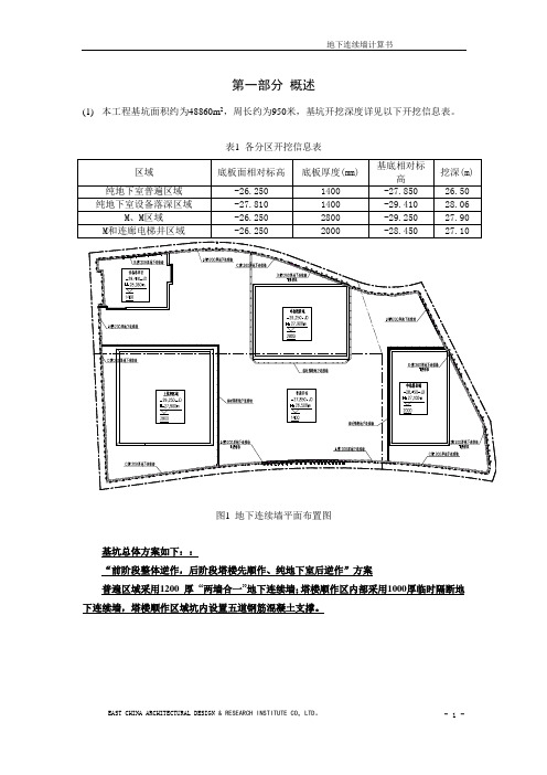 上海MOU项目地下连续墙计算书