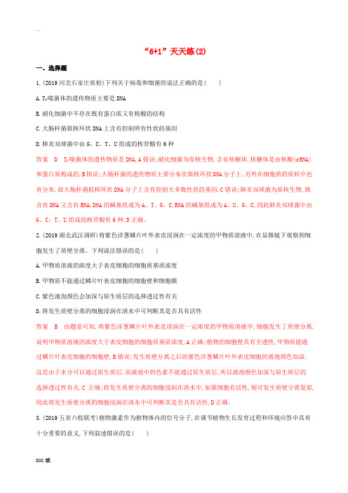 高考生物二轮复习“61天天练”(2)(含解析)-人教版高三全册生物试题
