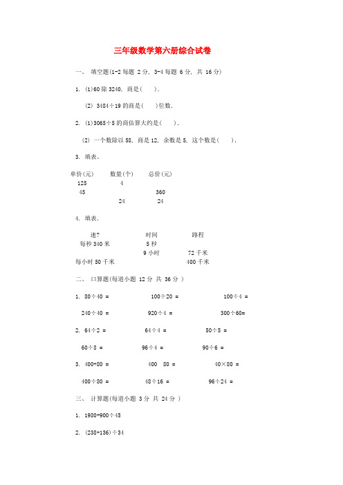 三年级数学第六册综合试卷9(无答案)人教版