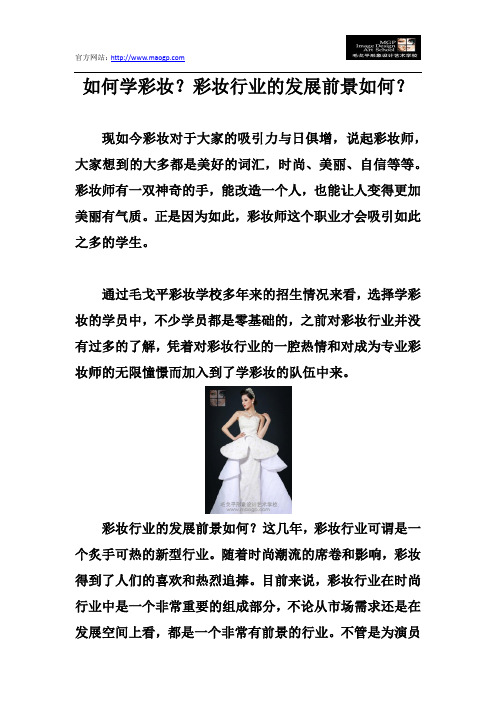 如何学彩妆？彩妆行业的发展前景如何？
