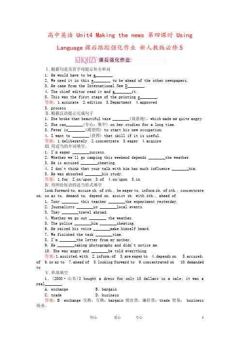 高中英语 Unit4 Making the news 第四课时 Using Language课后跟踪