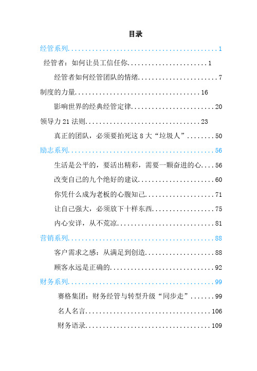 微信文集培训资料