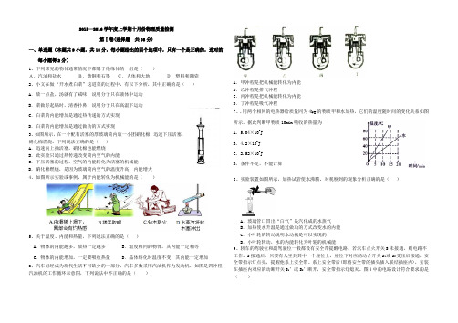 九年级物理上册第一次月考试题13章至15章……