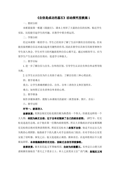 【教案】2.2 自信是成功的基石