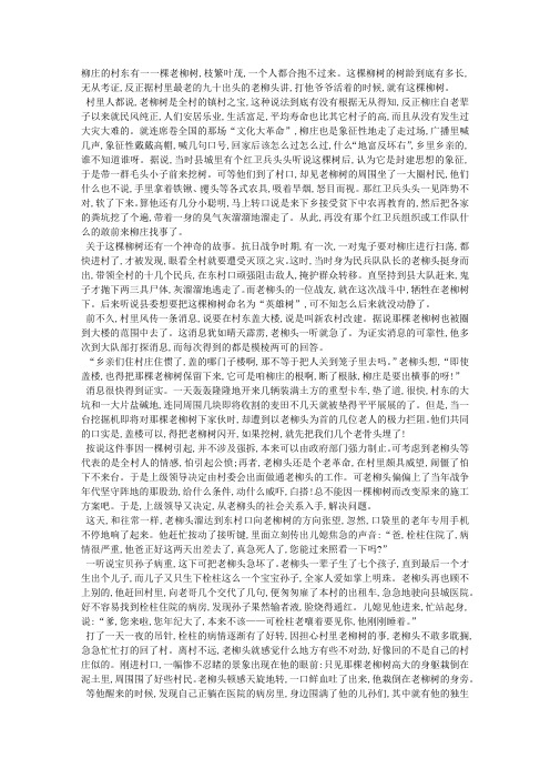 老柳树