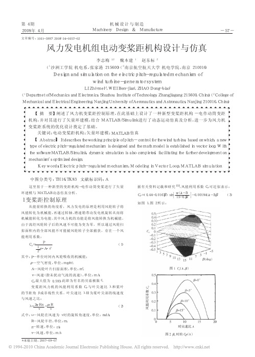 风力发电机组电动变桨距机构设计与仿真