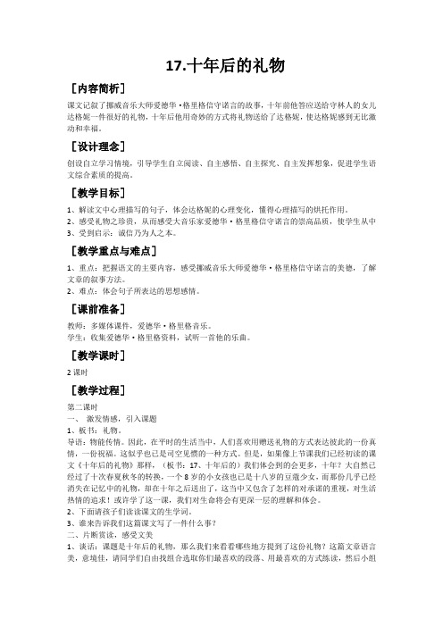 17.十年后的礼物第二课时