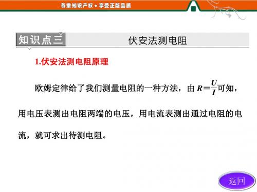 伏安法测电阻
