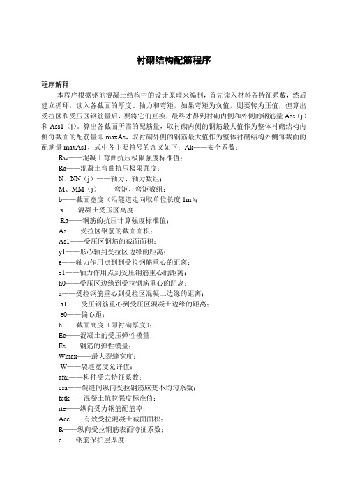 衬砌结构配筋程序