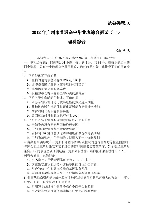 历年广州一模二模生物试题(含答案)word版