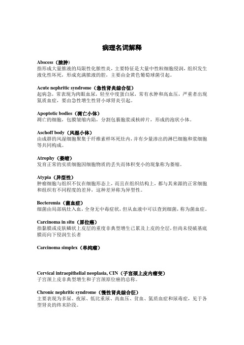 病理学名词解释
