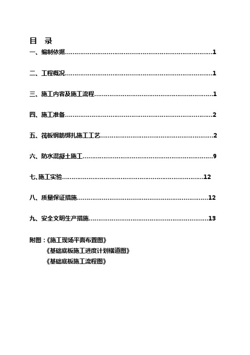 XX基础筏板施工方案