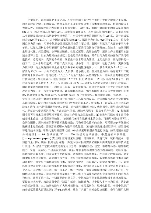 中氮行业技术改造思路_化工