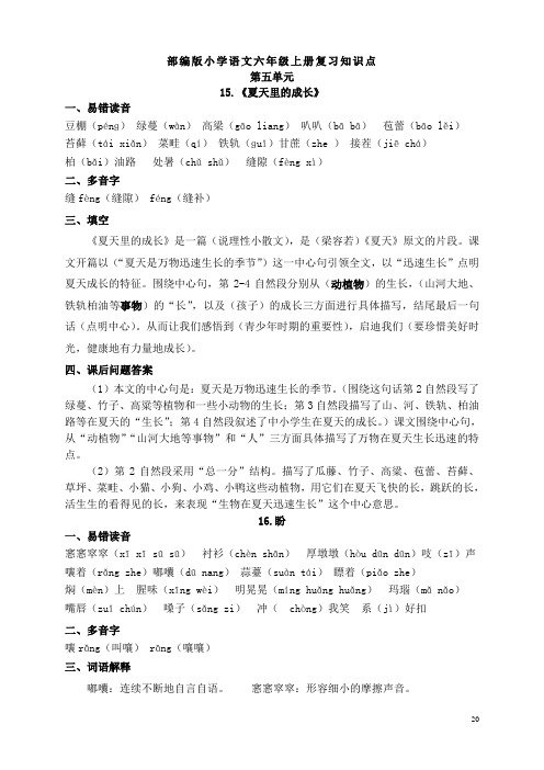 (5-6单元)六年级上册复习知识点