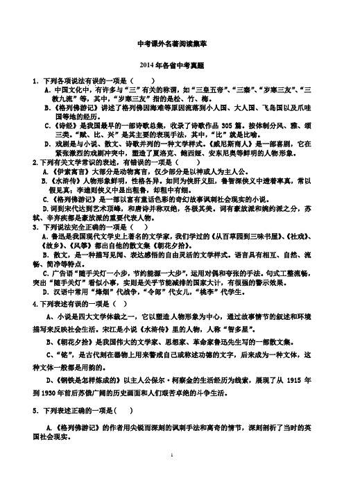 文学常识及名著阅读专项练习题