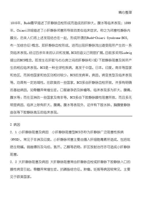 布加氏综合征