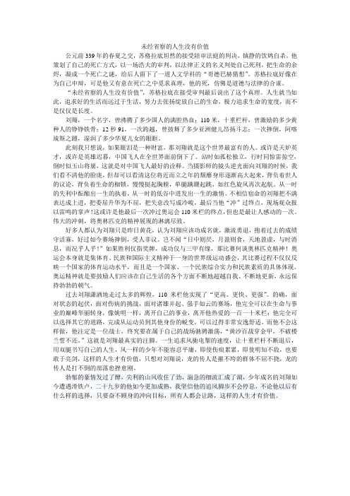 未经省察的人生没有价值