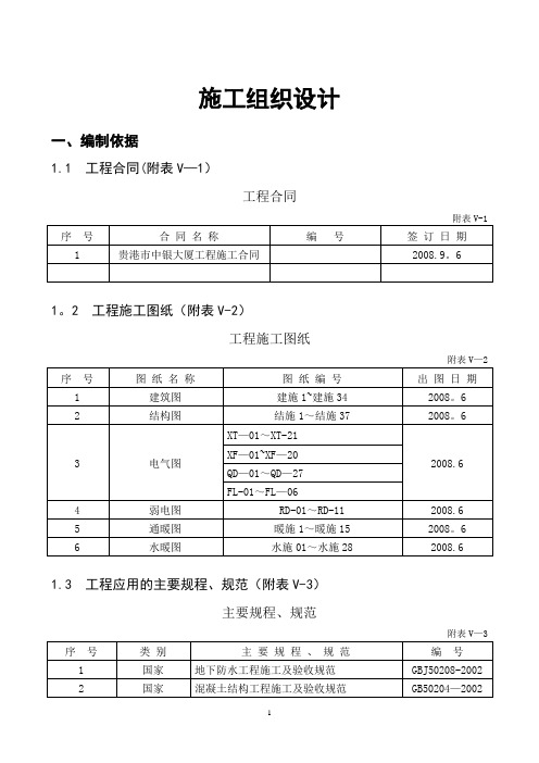 中银主楼施工组织设计