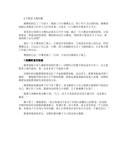 小学生经典寓言故事五篇
