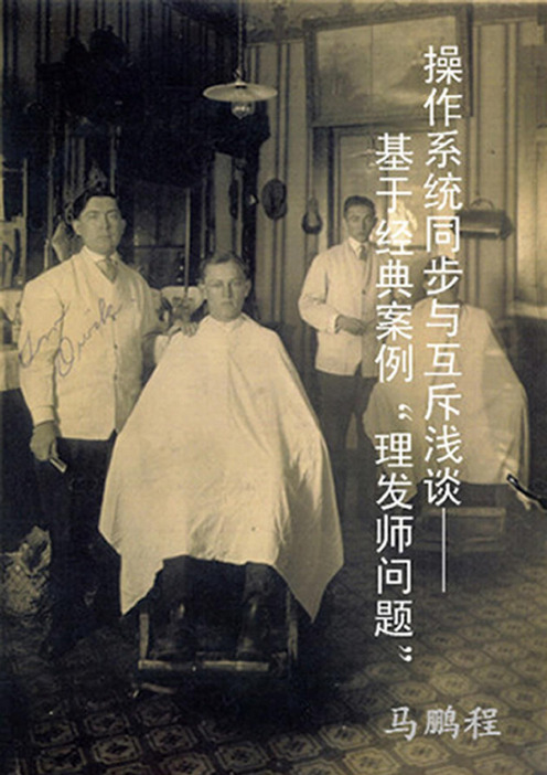 操作系统同步与互斥浅谈