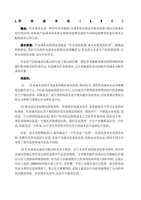 时间驱动作业成本法
