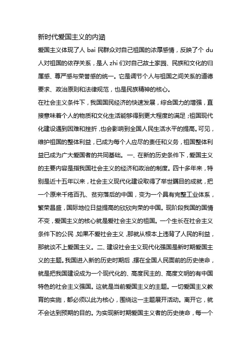 新时代爱国主义的内涵