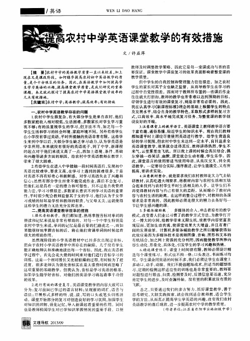 提高农村中学英语课堂教学的有效措施