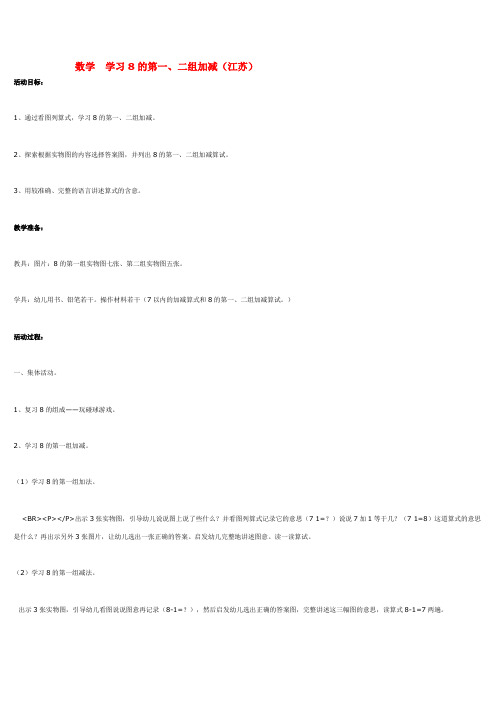 六年级数学  学习8的第一