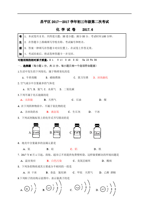 初三化学中考昌平二模试题及答案试题