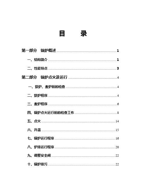 锅炉操作说明书---精品管理资料