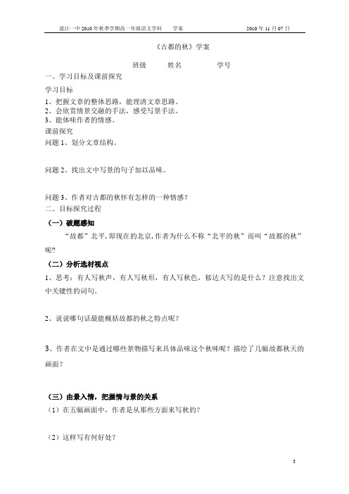 古都的秋学案李琳