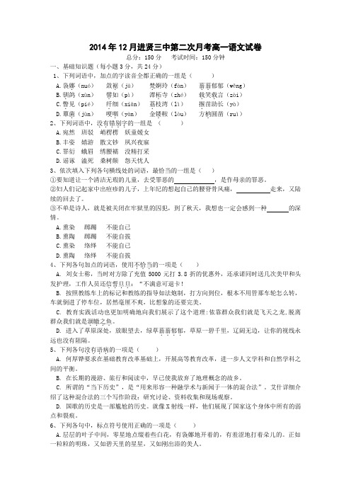 江西省进贤三中2014-2015学年高一第二次月考语文试题 Word版含答案