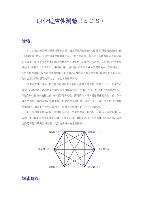 职业适应性测验